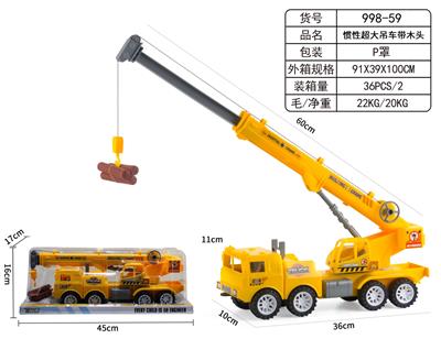 惯性大吊车带木头 - OBL10447003