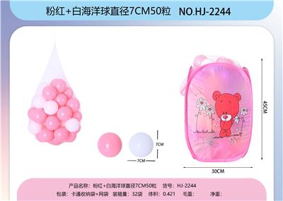 粉红+白海洋球直径7CM50粒 - OBL10447571