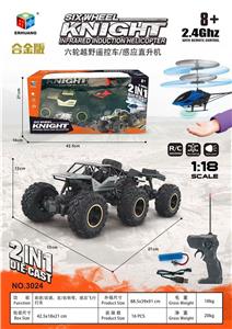 1:18遥控车合金六轮攀爬拖车/感应直升机 - OBL10447656