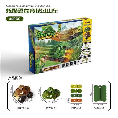恐龙过山车普通款【46pcs】 - OBL10448165