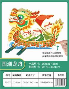 国潮龙舟14PCS - OBL10449735