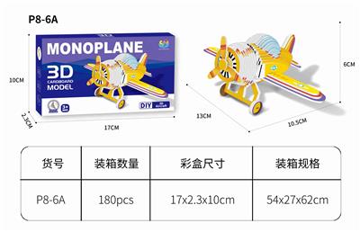 3D立体飞机拼图47PCS - OBL10449796
