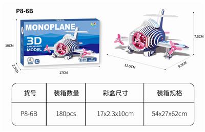 3D立体飞机拼图56PCS - OBL10449797