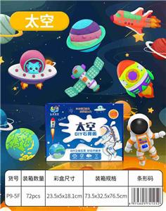 DIY石膏画太空 - OBL10449957
