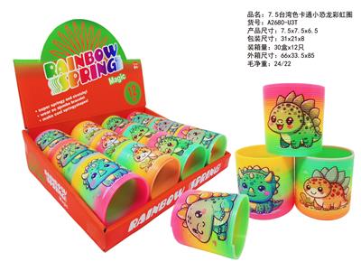 7.5卡通小恐龙彩虹圈 - OBL10450136