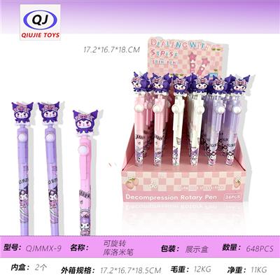 可旋转库洛米笔 - OBL10450455