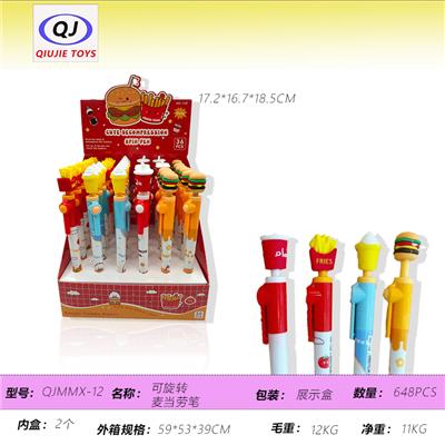 可旋转麦当劳笔 - OBL10450456