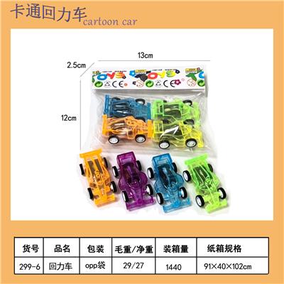 Pull back toys - OBL10451631