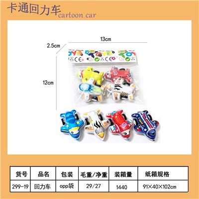 Pull back toys - OBL10451644