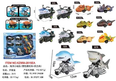 海洋小纵队（惯性摩托车+回力车） - OBL10455378