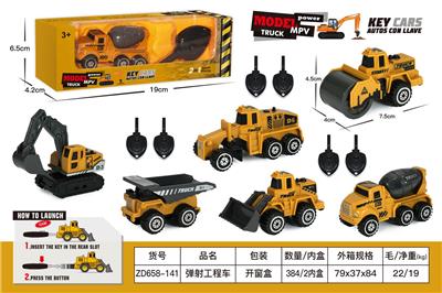 弹射工程车 - OBL10456535