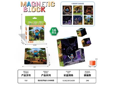 磁力方块拼图 - OBL10459689