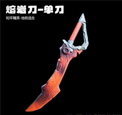熔岩刀 - OBL10460670