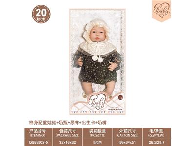 20寸棉身配重娃娃+奶瓶+尿布+出生卡+奶嘴 - OBL10460806