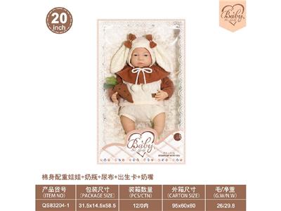 20寸棉身配重娃娃+奶瓶+尿布+出生卡+奶嘴 - OBL10460824