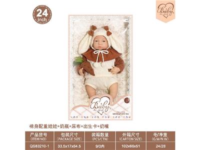 24寸棉身配重娃娃+奶瓶+尿布+出生卡+奶嘴 - OBL10460890