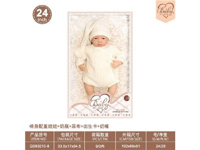 24寸棉身配重娃娃+奶瓶+尿布+出生卡+奶嘴 - OBL10460897
