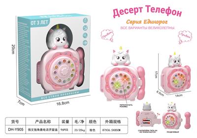 Toyphone/interphone - OBL10461093