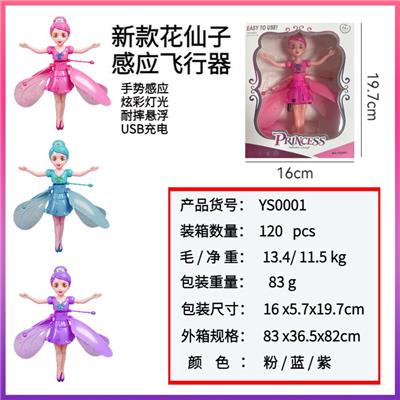 新款公主飞行器 - OBL10461538