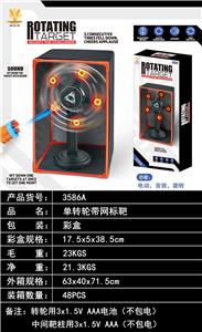 单转轮带网标靶 - OBL10462046