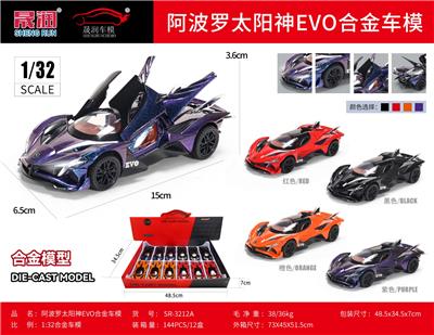 1:32阿波罗太阳神EVO合金
车模
12PCS/12盒 - OBL10462162