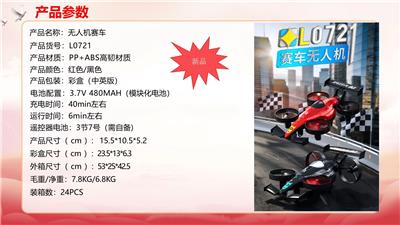 遥控飞行车（普通版） - OBL10466180
