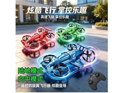 跨境新款陆空两用双模式四轴飞行器 - OBL10467265