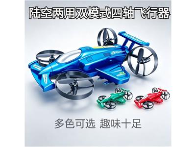 跨境新款陆空两用双模式四轴飞行器 - OBL10467266