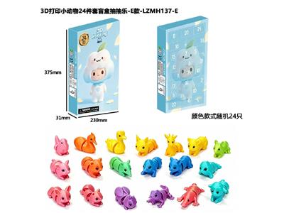 3D打印小动物24件套盲盒抽抽乐-E款 - OBL10468805
