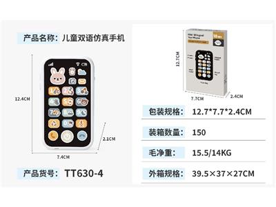 粉兔儿童双语仿真手机 - OBL10469265