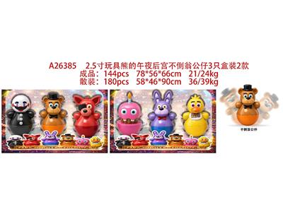 2.5寸玩具熊的午夜后宫不倒翁公仔3只盒装 2款 - OBL10469719