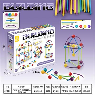 DIY立体几何插珠积木（104pcs）） - OBL10470047