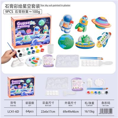 石膏彩绘星空套装
（9pcs配件） - OBL10474613