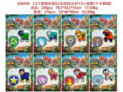 2.5寸狗狗巡逻队（无功能）公仔1只+盾牌1个 卡装8款 - OBL10475648