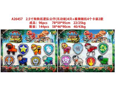 2.5寸狗狗巡逻队（无功能）公仔4只+盾牌随机4个 卡装2款 - OBL10475654