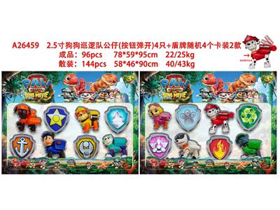 2.5寸狗狗巡逻队（可弹开）公仔4只+盾牌随机4个 卡装2款 - OBL10475656
