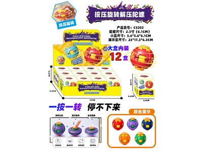 2.5寸按压旋转解压陀螺 12只展示盒装 - OBL10475657