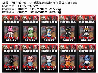 3寸虚拟世界动物医院公仔单只卡装10款 - OBL10475691