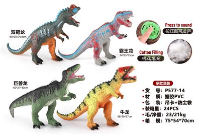 70cm搪胶充棉恐龙 - OBL10475963