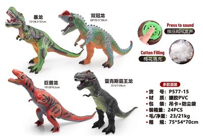 70cm搪胶充棉恐龙 - OBL10475964