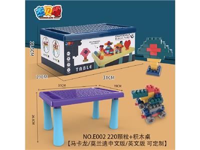 积木桌+220颗粒 - OBL10476024