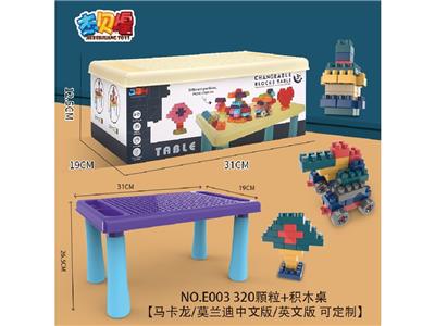 积木桌+320颗粒 - OBL10476025