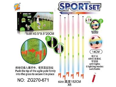 灯光足球训练杆游戏套装 - OBL10481088