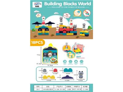 18PCS特大颗粒积木（袋庄） - OBL10483999