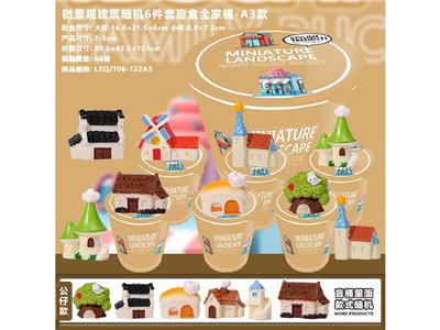 微景观建筑随机6件套盲盒全家桶-A3款 - OBL10485824