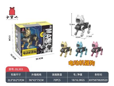 电动机器狗（电动狗电子宠物智能狗电子狗） - OBL10487039