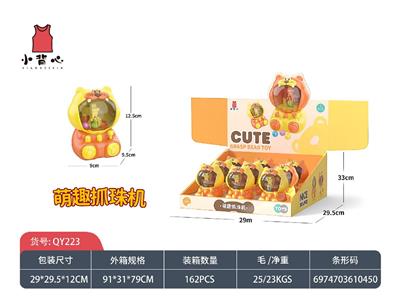展示盒萌趣抓球机（夹珠机卡通游戏机） - OBL10487040