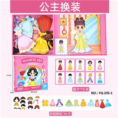 磁力换装玩具盒-公主换装 - OBL10491326