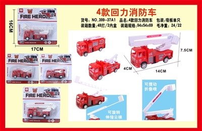 4款回力消防车 - OBL663846