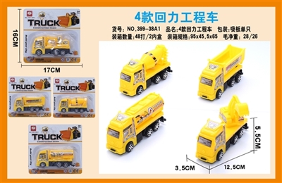 4款回力工程车 - OBL663849